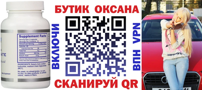 Бутират 99%  OMG зеркало  Верещагино  как найти наркотики 